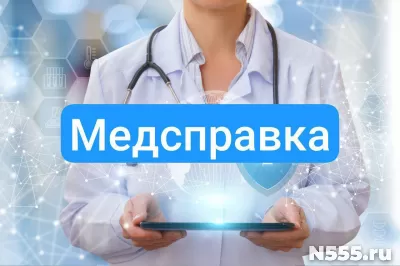 Купить медсправку в Бежецке