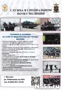 Приглашаем на службу в 6 спецбатальон 2-го специального полк