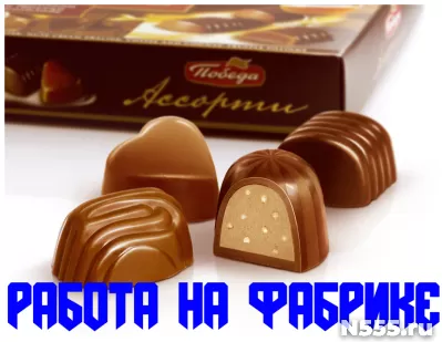 Укладчики / Упаковщики Фабрика Вахта