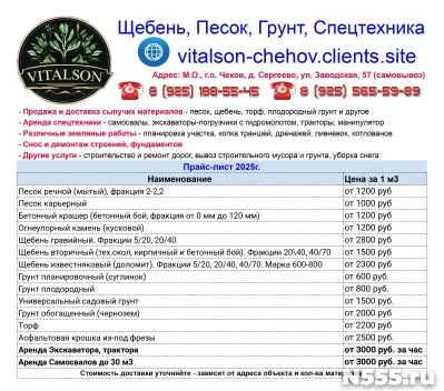 Виталсон. Спецтехника. Чехов. Серпухов. Ступино. Подольск