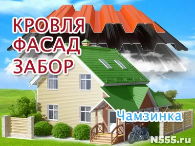 Кровельный и фасадный ремонт в Чамзинке, кровельщики