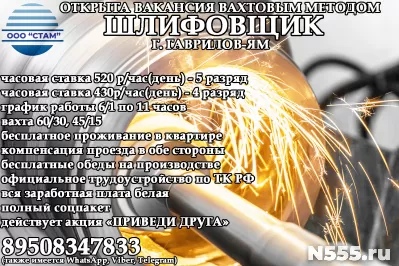 Шлифовщик на станках в г. Гаврилов-Ям (вахта)